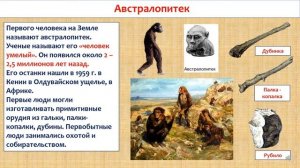 Как появился первый человек. Всемирная история. 5 класс