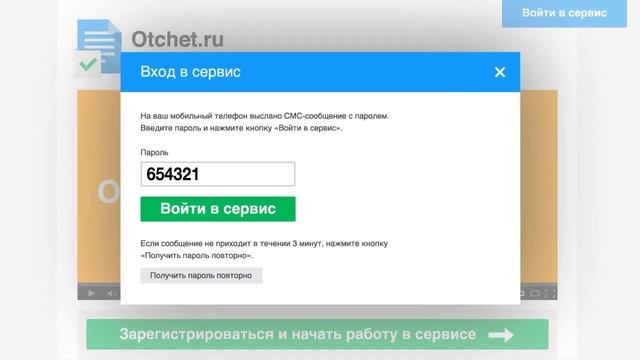 Otchet.ru - отправить отчет просто. Присоединяйтесь!