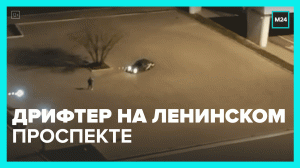 В Москве задержан шумный дрифтер без прав – Москва 24