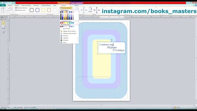 Мастер-класс. Изготовление открытки ко Дню защитника Отечества в Microsoft Publisher