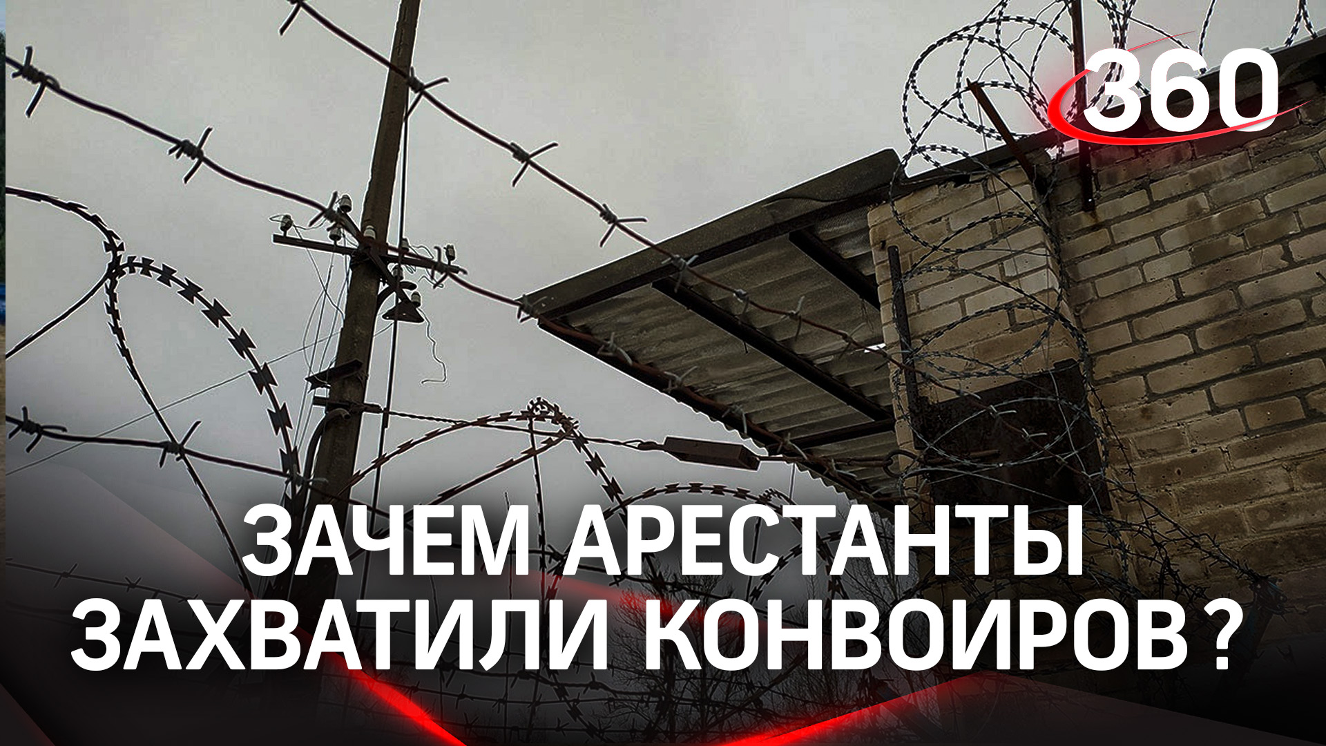 Узники заключённых: арестанты захватили сотрудников СИЗО в Кемерово. Чего они требовали?