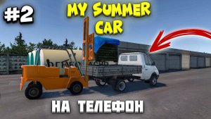 ОБЗОР ОБНОВЛЕНИЯ в  RETURN TO THE VILLAGE на телефон! Лучший клон My Summer Car на телефон!