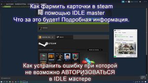 Как правильно фармить карточки в steam с помощью idle master бесплатно.