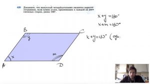 №429. Докажите, что выпуклый четырехугольник является параллелограммом, если сумма углов, прилежащи