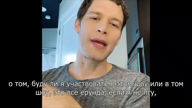 Joseph Morgan / Джозеф Морган (русские суб.) 27.05.2022