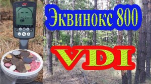 Как звучат цветные цели в Эквинокс 800