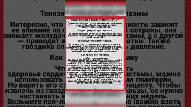 Зачем необходимо жевать сушенную гвоздику #гвоздика