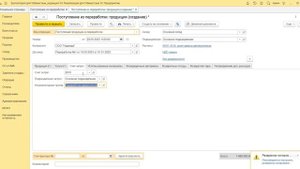 8.8 Как оформить поступление из переработки готовой продукции и полуфабрикатов