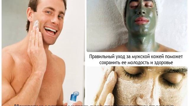 Как ухаживать за лицом мужчине смотреть онлайн