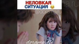 Неловкая ситуациЯ ?? Дорама «Мир задолжал мне первую любовь»