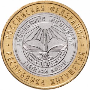 10 рублей 2014 года, буквы СПМД "Республика Ингушетия"