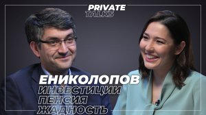 Во что инвестирует ректор РЭШ и когда начинать бояться инфляции | Рубен Ениколопов