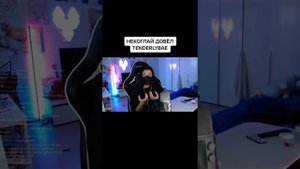 НЕКОГЛАЙ ИЗМЕНИЛ АМИНЕ. Расставание.