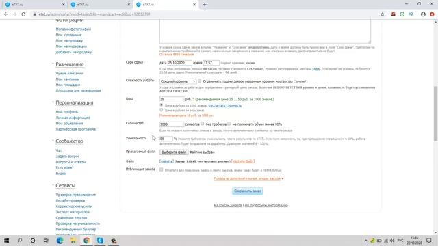 Биржа копирайтинга etxt / Как дать задание на бирже контента etxt.ru смотреть онлайн