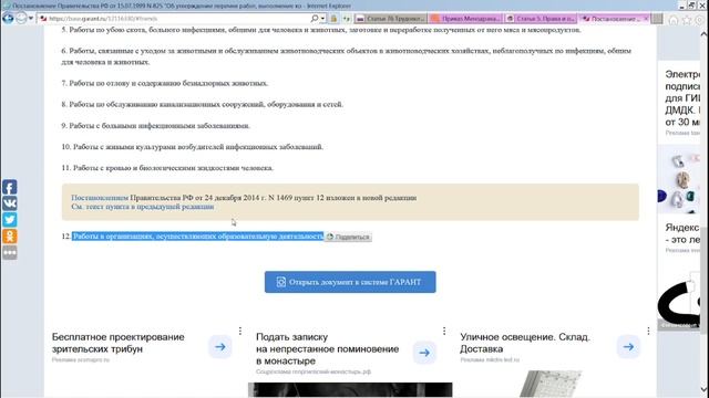 Отстранение от работы без сохранения З/П за отказ от уколизации. КБР, МКОУ СОШ с.п. Урвань смотреть онлайн