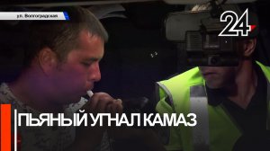 Пьяный казанец угнал «КамАЗ» и поехал на нем выпивать с другом