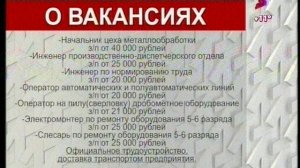 Информация о вакансиях (Первый Ярославский, 17.08.2015)