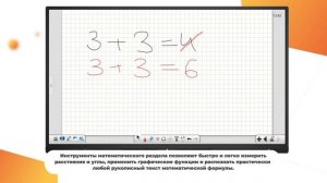 Программное обеспечение для интерактивной панели WHITE BOARD