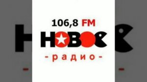 Рекламный блок Новое Радио Хабаровск [106.8 FM] (11.10.2022)
