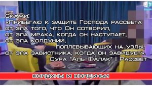 Ислам vs колдуны