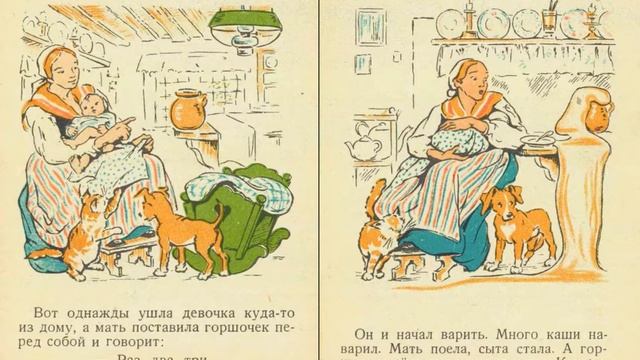 Братья Гримм "Горшок каши" смотреть онлайн