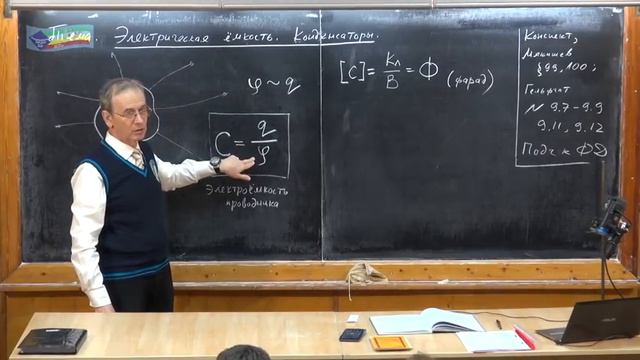 Урок 237. Электрическая емкость. Конденсаторы