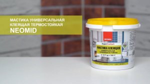 Универсальная термостойкая мастика