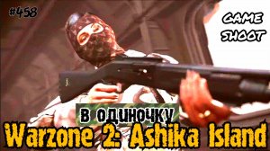 Warzone 2: Ashika Island [в одиночку] #458 Game Shoot