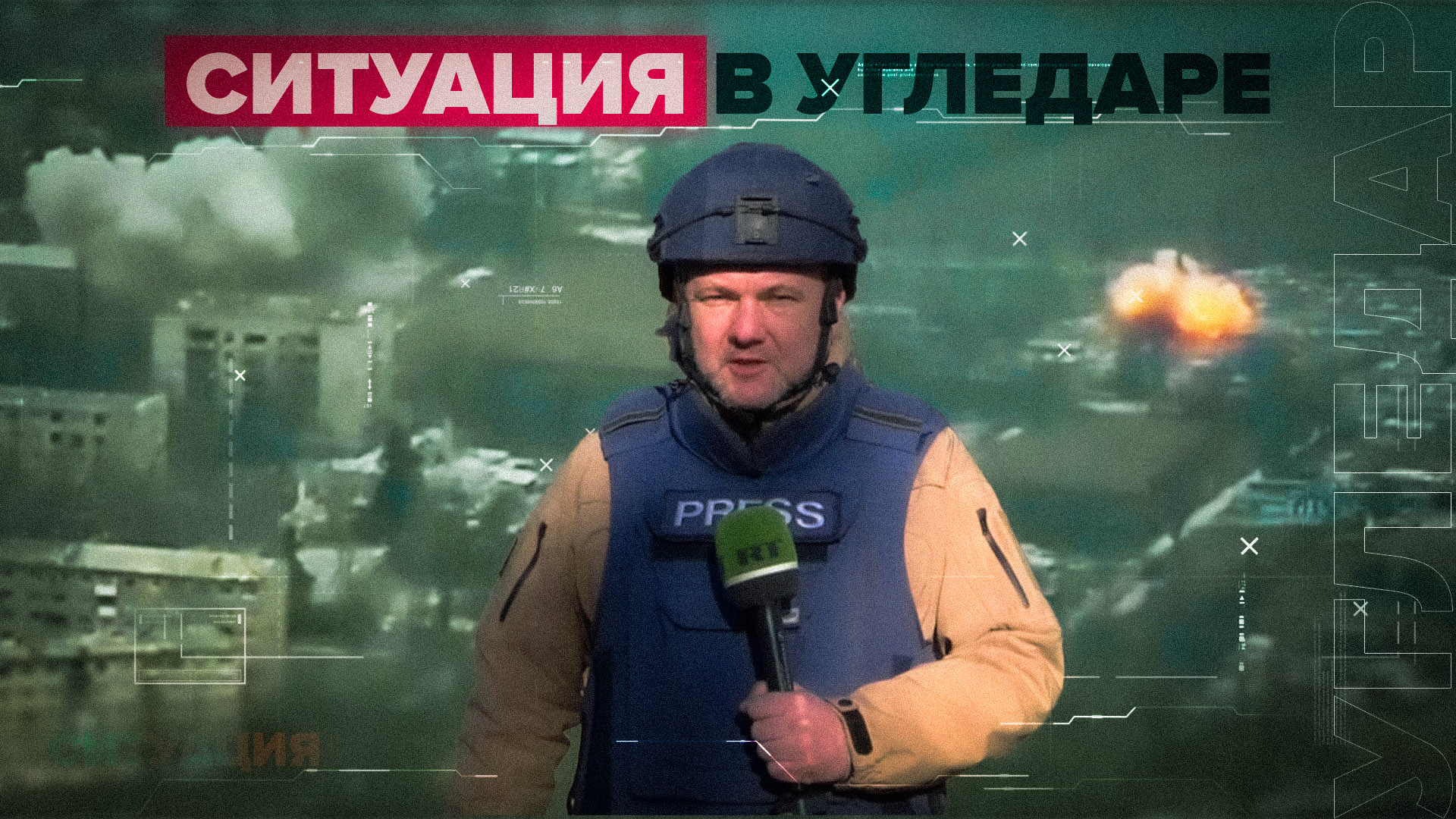 Штурмовать улицы города не планируется: корреспондент RT о наступлении российских войск на Угледар