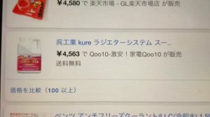 トヨタエスティマハイブリッド、インバータクーラントと補充。　間違ってラジエータークーラントを入れると最悪目詰まり、駆動バッテリーを劣化させる。　オートバックスでもAmazonでも売っていない。