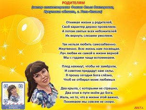 Ольга Фокина (Усть-Илимск) - РОДИТЕЛЯМ