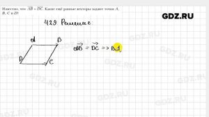 № 429 - Геометрия 9 класс Мерзляк