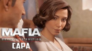 САРА И ПОХОРОНЫ - MAFIA Definitive Edition Прохождение #3