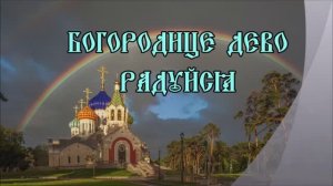 “Богородице Дево радуйся” муз. Маргарита Аветисян.