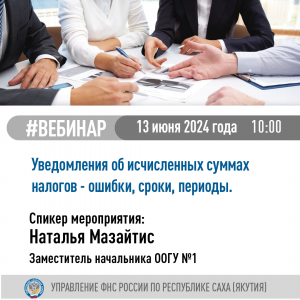 Представление Уведомлений об исчисленных налогах, сборах, взносов. Основные ошибки в Уведомлениях.