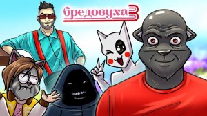 БРЕДИТЬ ВПЯТЕРОМ ЕЩЕ БРЕДОВЕЕ :D СОБРАЛ ДРУЗЕЙ В JACKBOX PARTY 4