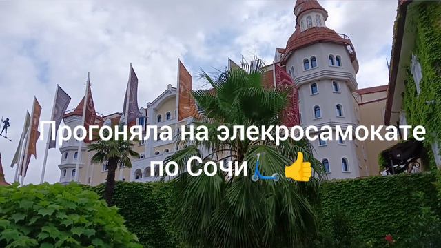 #сочи