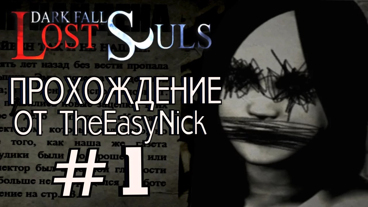 Dark fall на русском