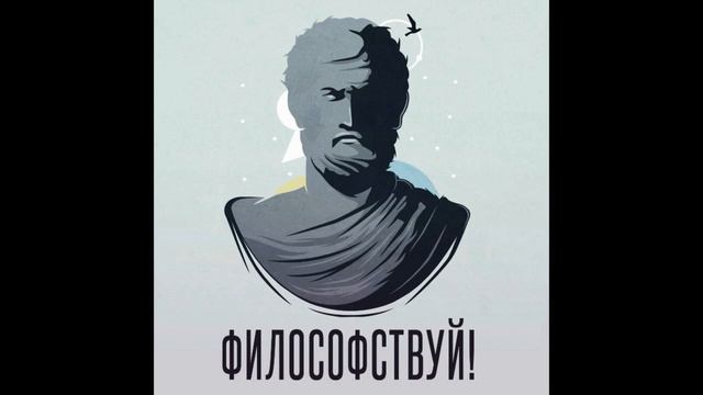 Платон и его философский фанфик #004