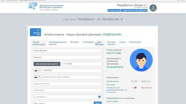 Блокировка абонементов