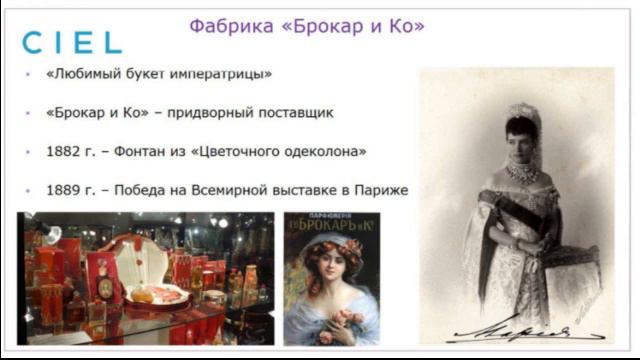 История высокой парфюмерии.