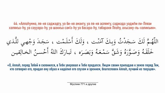 19. Дуа во время совершения земного поклона. Крепость мусульманина смотреть онлайн