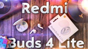 Просто, доступно, качественно - Наушники Redmi Buds 4 Lite