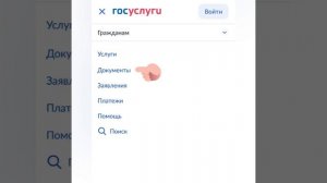 Как обновить ИНН в ГосУслугах?