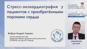 Стресс-эхокардиография у пациентов с приобретёнными пороками сердца