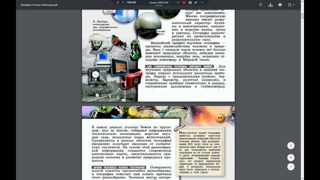 География 5-6к. §2 География в современном мире
