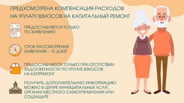 Мифы о капитальном ремонте: могут ли люди старше 70 лет не платить за капремонт?