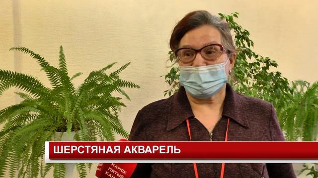 ШЕРСТЯНАЯ АКВАРЕЛЬ