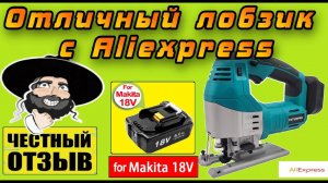 Обзор и разбор мощного бесщёточного лобзика PATUOPRO под аккумуляторы Makita 18v с Aliexpress