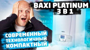 Газовый конденсационный котёл Baxi Platinum. Стоит ли его покупать. Видеообзор